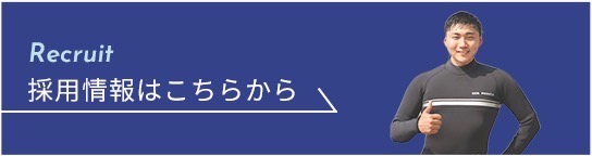 リクルートボタン